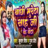 About Bandhi Muretha Sah Ji Ke Beta Song