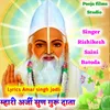 About Mhari Arji Sun Guru Data Song