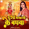 About Durga Bhavani Ke Baghva Song