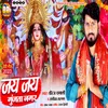 About Jai Jai Gunjata Nagar Song