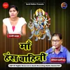 About Maa Hans Vahini Maa Gyan Dahini Aache Falo Ki Maa Dahini Song