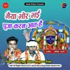 Maiya Bhor Bhayi Puja Karan Aat Hai Mai Sharda Manaat Hai