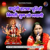 About Batungi Halwa Pooriya Binti Sun Lo Bhawani Song