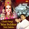 About Chali Aaegi Maa Bulakar Toh Dekho Song