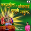 About Navratila Ambabai Basti Gadivar Song