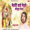 About Mehdi Vai Medate Kanduda Lal Song