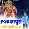 About Ashapura Rakho Mari Laj Song