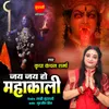 About Jai Jai Ho Mahakali Song