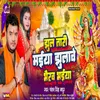About Jhul Tari Maiya Jhulawe Bhairo Bhaiya Song