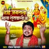 About Hoi Jagrata Mata Sherawali Ke Song