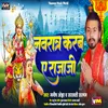 About Navratr Karab Ye Raja Ji Song