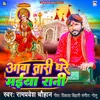 About Aava Tari Ghare Maiya Rani Song