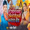 About Ho Bhola Baba Raniya se Sadi Kar Da Song