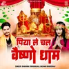 About Piya Le Chal Vaishno Dham Song