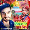 About Mathe Par Kalash Lihabu 100 Saal Jiyabu Song