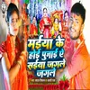 About Maiya Ke Hoi Pujai Yew Saiya Jagle Jagle Song