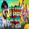 About Mai Ke Aashirwad Se Rangdar Ban Gaini Song