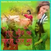 About Tor Gaon Ke Bahra Naar Ma Song