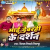 About Maai Devarahi Ke Darshan Song