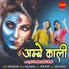 About Ambey Kali Song