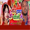 About Nor Hamar Ke Pochhatai Ge Song