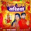 About Aarti Utaru Sakhiya Song