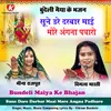 Sune Dare Darbar Maai More Angna Padharo Bundeli Maiya Ke Bhajan