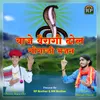 About Vaje Veragi Dhol Gogaji Bhajan Song