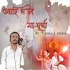 About Ahi Gol Maa Durga Song