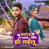 About Dove Se Nahake Gor Ho Gailu Song