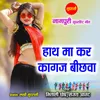 About Hath Ma Kar Kaagaj Bichua Song