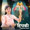 About Hichki (Chamunda Mata Ji Bhajan) Song