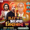 About Bjp Bhajpa Jindabaad Song