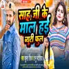 About Sah ji ke mal hai beuity full Song