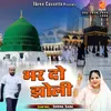 Bhar Do Jholi Khwaja