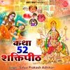 Katha 52 Shakti Peeth