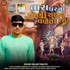 About Tara Ghar No Poni Saday Vadto Reshe Song