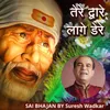 Sai nath tere dware