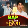 About Bap Ka Danka Bajega Song