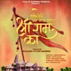About Ban Gaya Mandir Shree Ram Ka ( Feat-Dev Sambre) Song