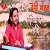 About Maniyagar Rani (Desi Bhajan) Song