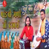 Pandvo Gano To Darbaro (Desi Veena Bhajan)