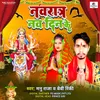 About Navratra Nav Din Ke Song