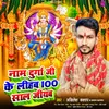 Naam Durga Ji Ke Lihab 100 Saal Jiyab