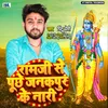 About Ramji Se Puchhe Janakpur Ke Nari Song