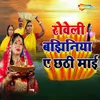 About Roweli Bijhiniya A Chhathi Maie Song