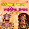 About Khandobacha Bhandara Ekvirecha Angara Song