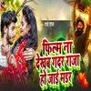 About Films Na Dekhab Gadar Raja Hojai Madar Song