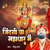 About Jindagi Ba Majhdhar Me Song