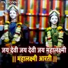 About Mahalaxmi Aarti - Jai Devi Jai Devi Jai Mahalaxmi Song